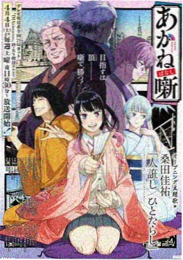 纸上少年 漫画改编动画封面